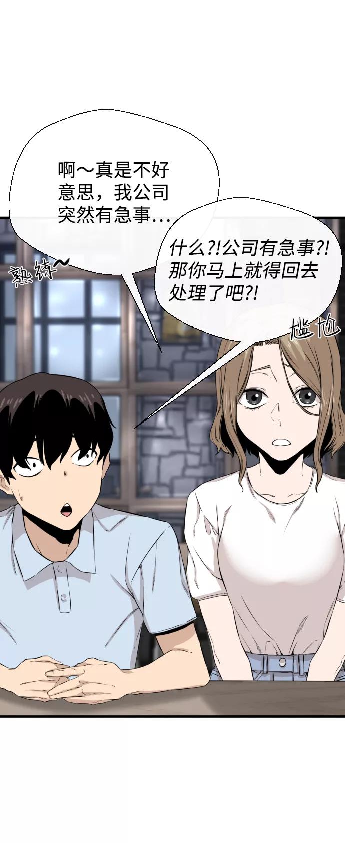 《无痕的一天》第9话 第66页