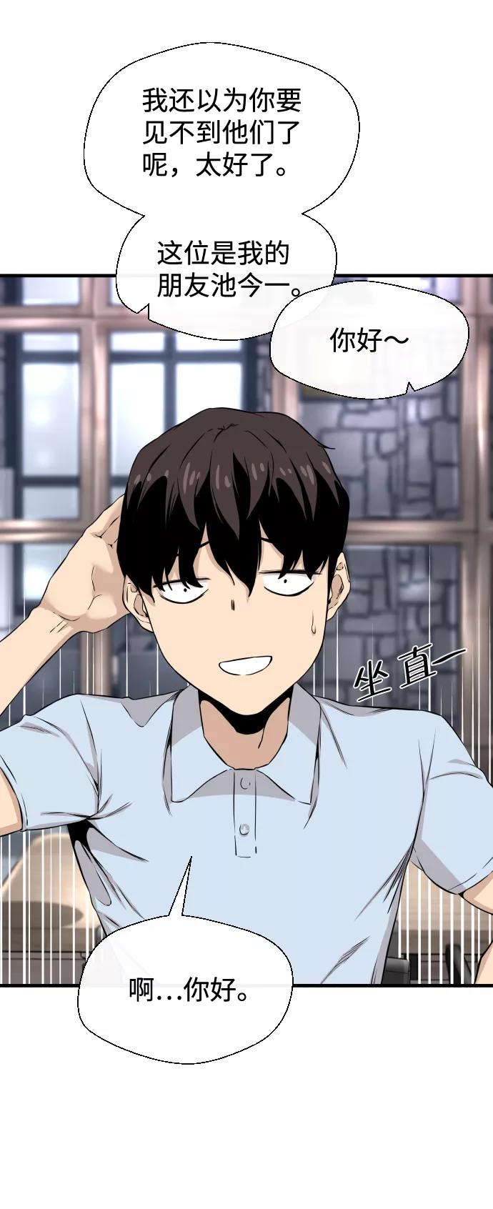 《无痕的一天》第9话 第71页