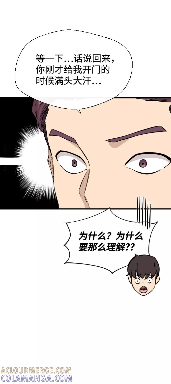 《无痕的一天》第9话 第37页
