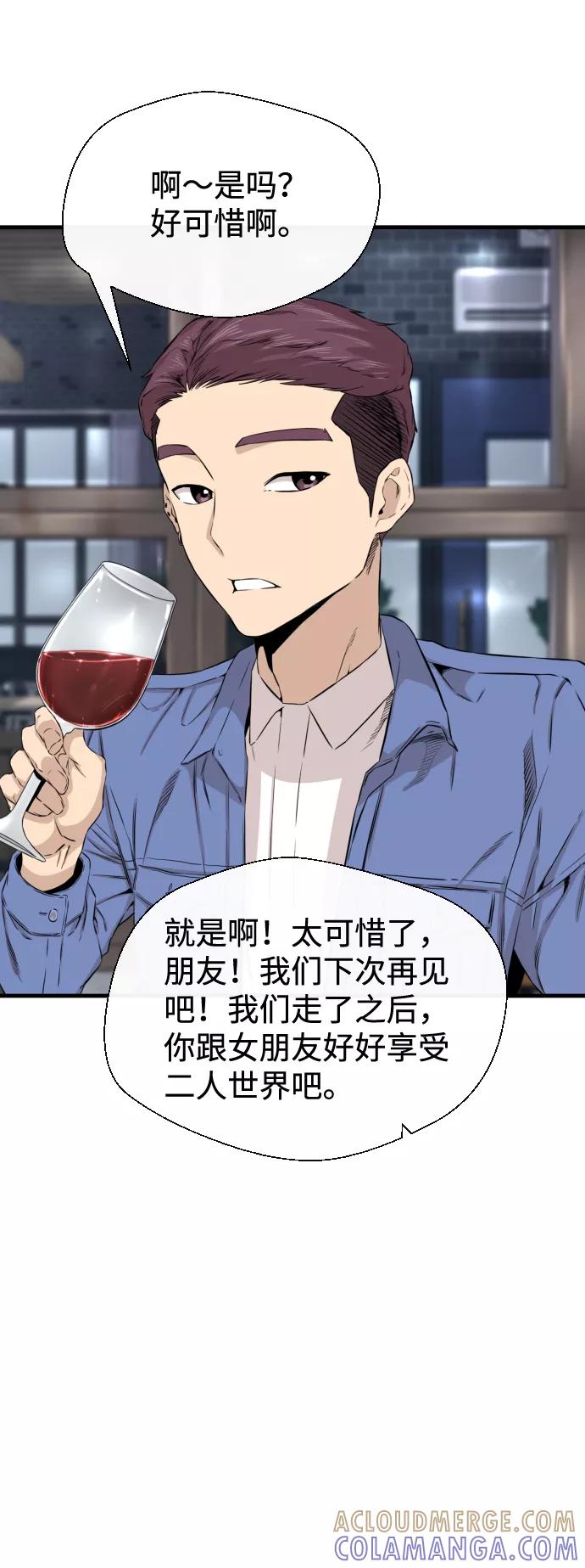 《无痕的一天》第9话 第67页