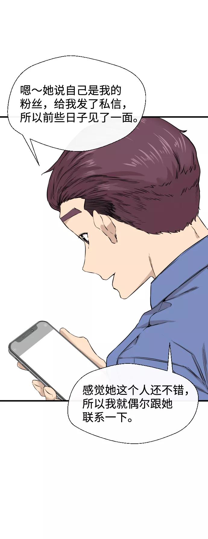 《无痕的一天》第9话 第24页