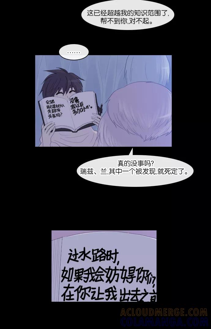 《库佩拉》[第89话] 为了你们而说的谎言（1） 第5页