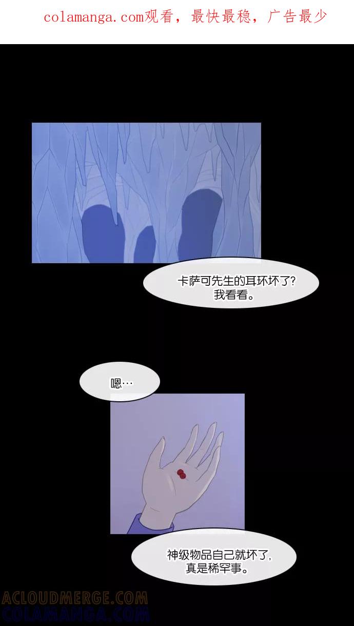 《库佩拉》[第89话] 为了你们而说的谎言（1） 第1页