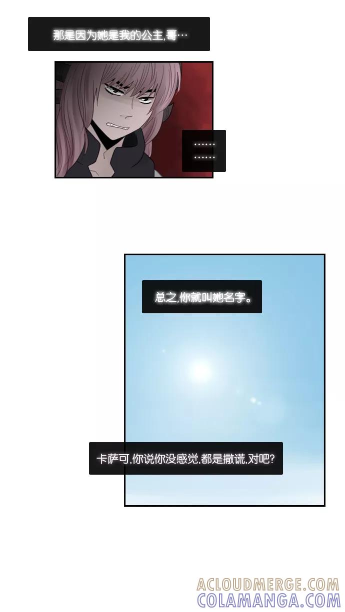 《库佩拉》[第89话] 为了你们而说的谎言（1） 第19页