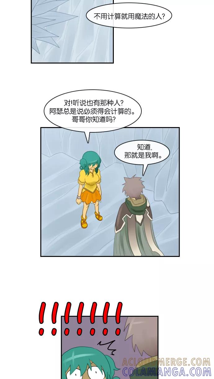 《库佩拉》[第89话] 为了你们而说的谎言（1） 第21页