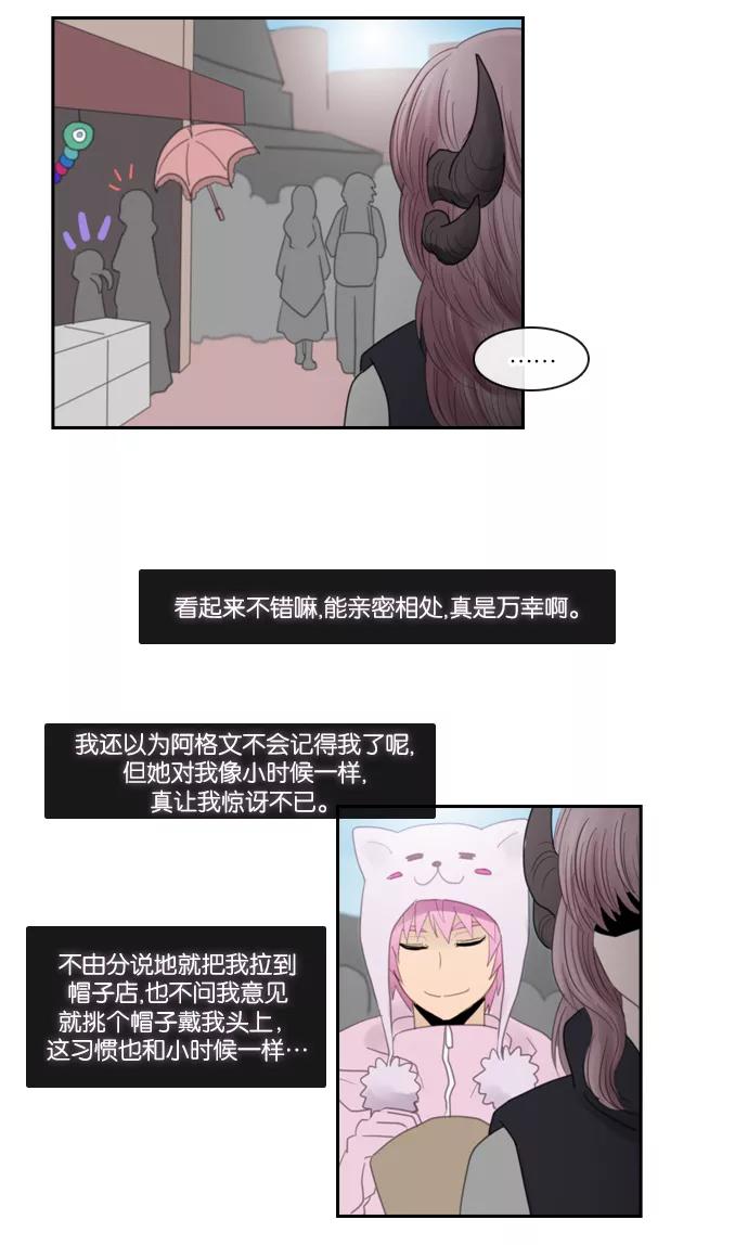 《库佩拉》[第89话] 为了你们而说的谎言（1） 第10页