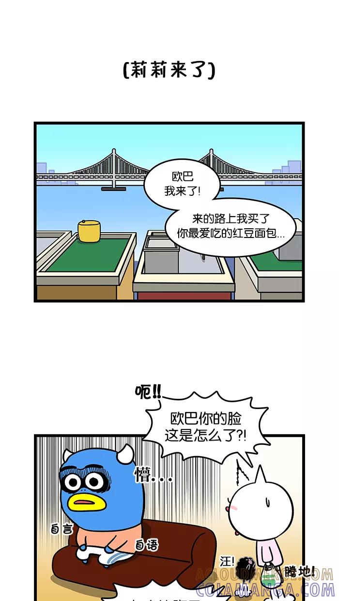 《我们结婚吧》[第89话] 家里好奇怪 第7页