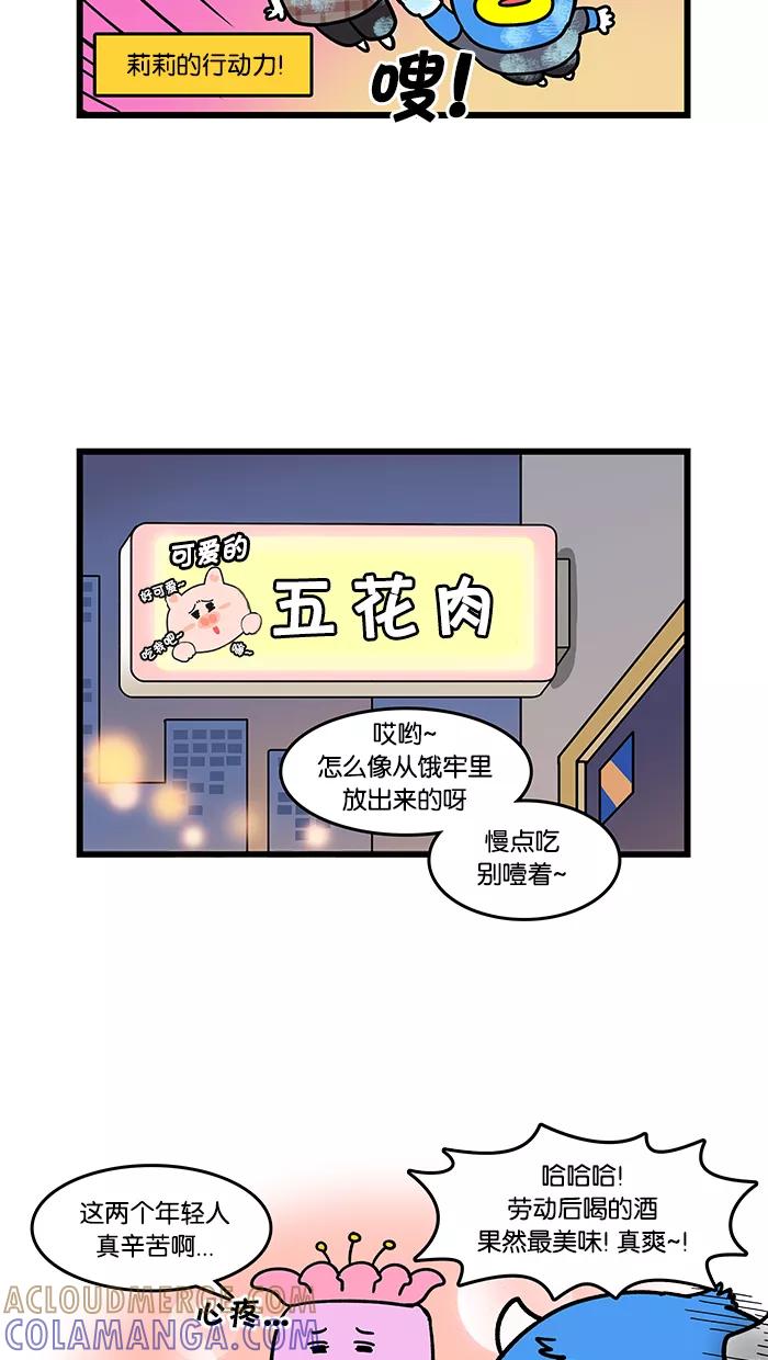 《我们结婚吧》[第89话] 家里好奇怪 第17页