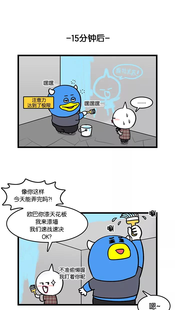 《我们结婚吧》[第89话] 家里好奇怪 第14页
