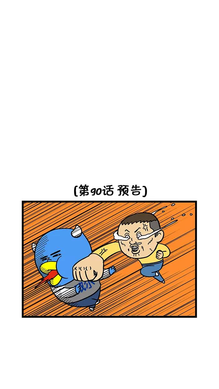 《我们结婚吧》[第89话] 家里好奇怪 第20页