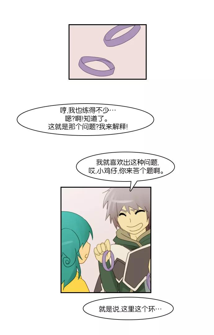 《库佩拉》[第89话] 为了你们而说的谎言（1） 第28页