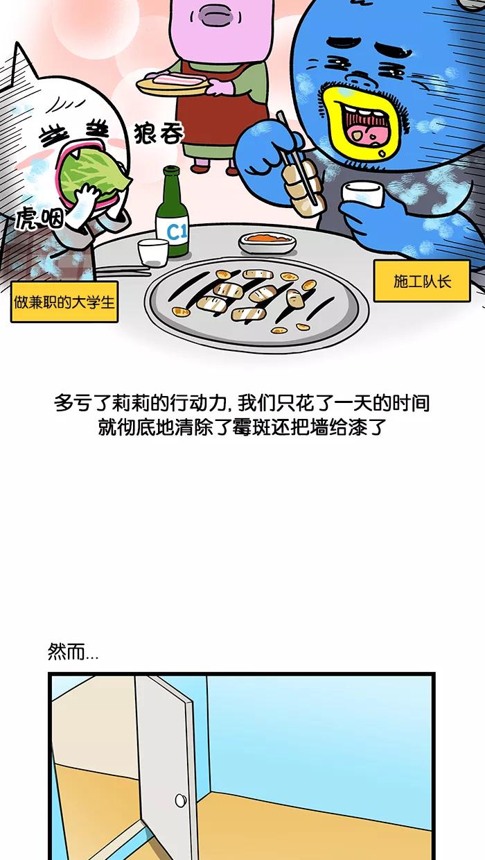 《我们结婚吧》[第89话] 家里好奇怪 第18页