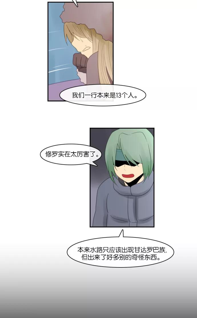 《库佩拉》[第89话] 为了你们而说的谎言（1） 第34页