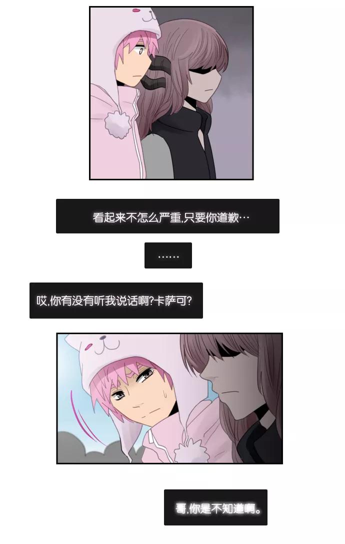 《库佩拉》[第89话] 为了你们而说的谎言（1） 第12页