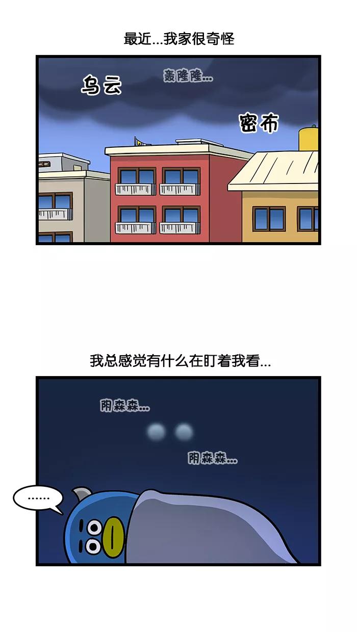 《我们结婚吧》[第89话] 家里好奇怪 第2页