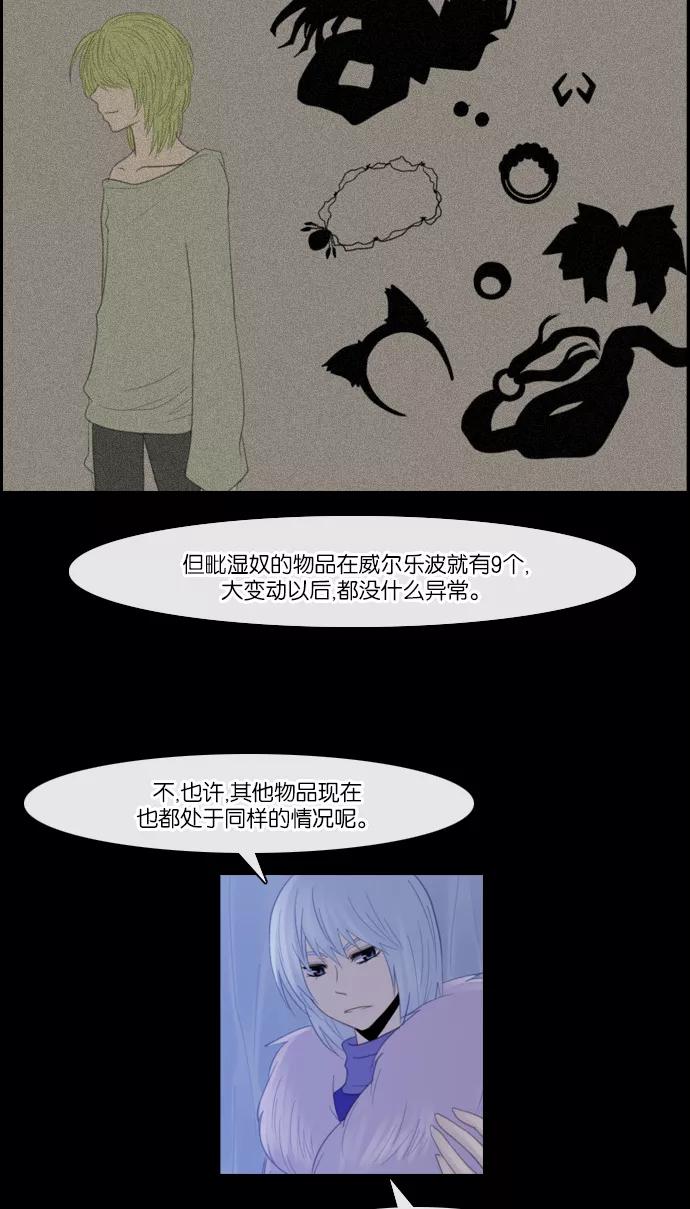 《库佩拉》[第89话] 为了你们而说的谎言（1） 第4页