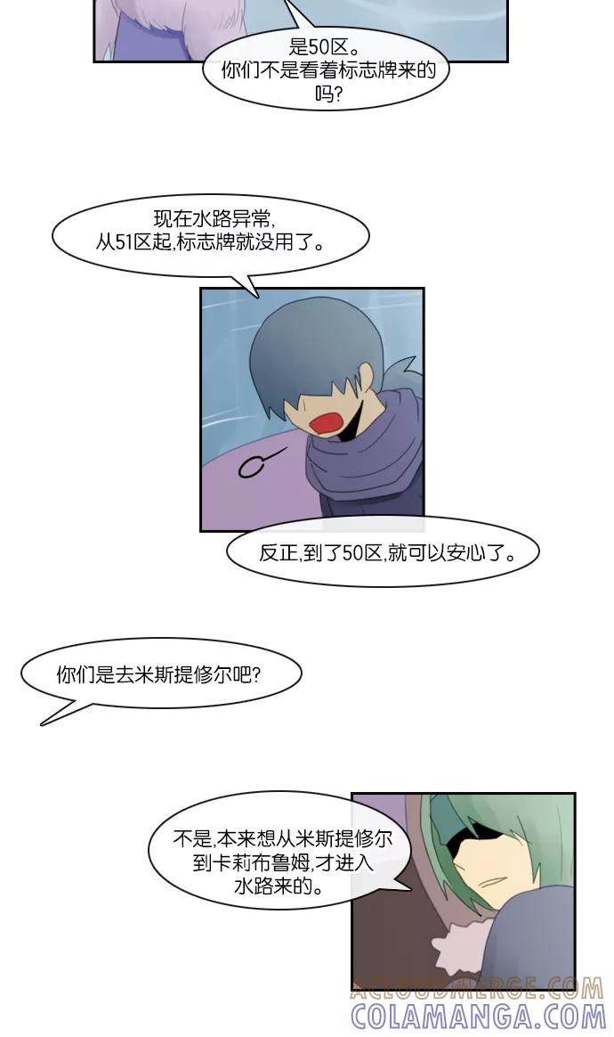《库佩拉》[第89话] 为了你们而说的谎言（1） 第31页