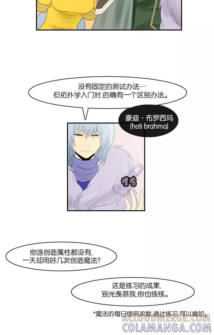 《库佩拉》[第89话] 为了你们而说的谎言（1） 第27页