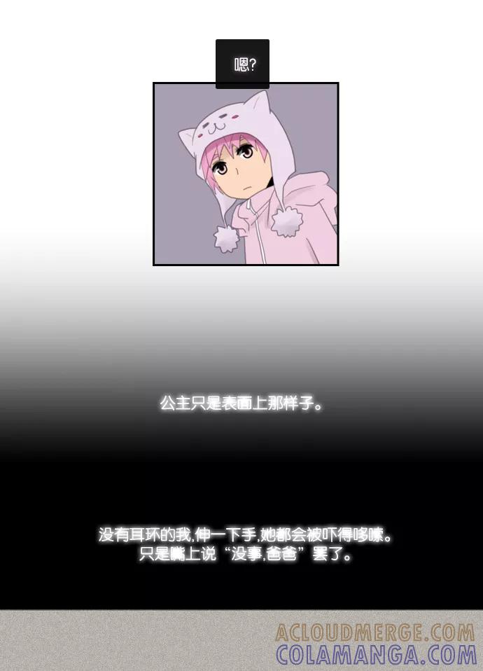 《库佩拉》[第89话] 为了你们而说的谎言（1） 第13页