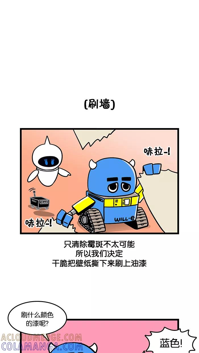 《我们结婚吧》[第89话] 家里好奇怪 第11页