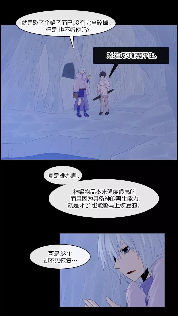 《库佩拉》[第89话] 为了你们而说的谎言（1） 第2页