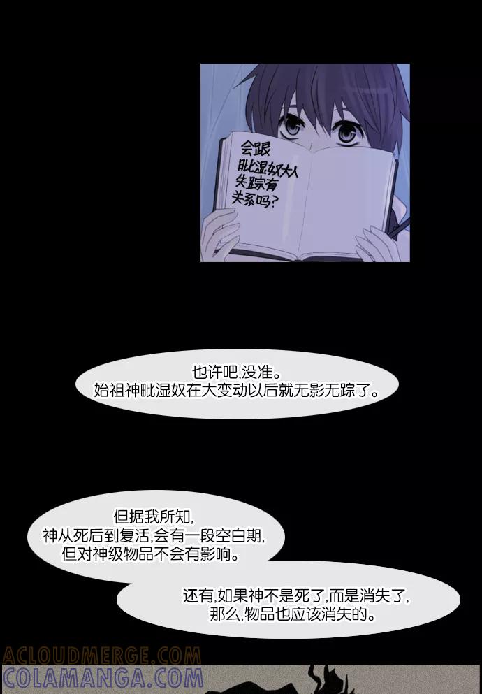 《库佩拉》[第89话] 为了你们而说的谎言（1） 第3页