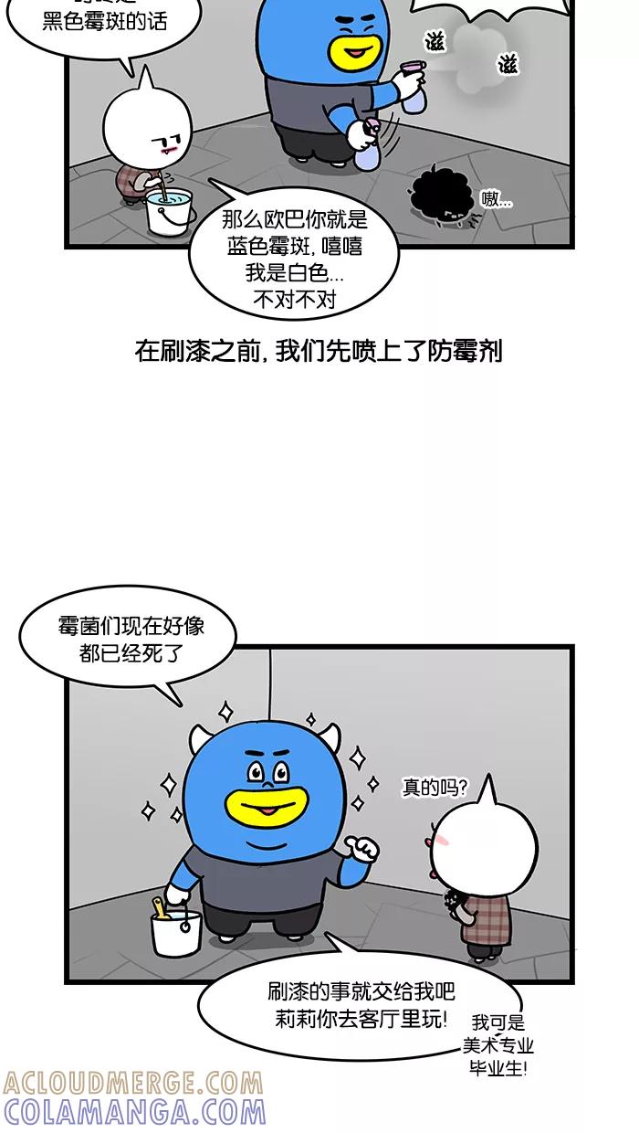 《我们结婚吧》[第89话] 家里好奇怪 第13页