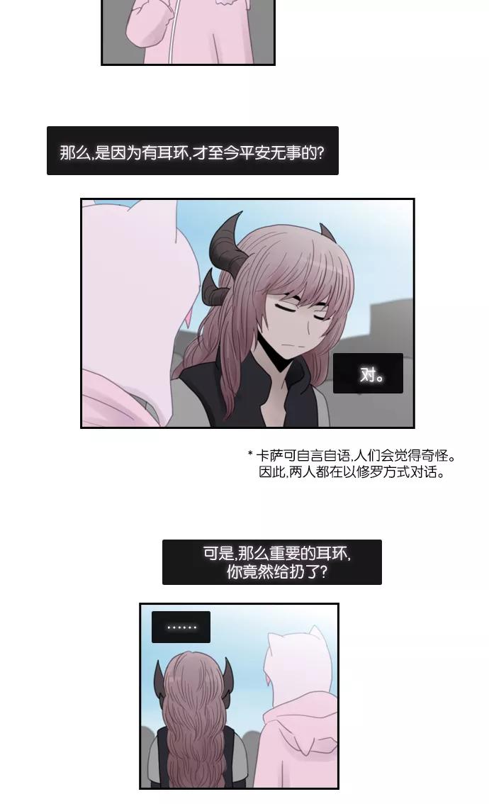 《库佩拉》[第89话] 为了你们而说的谎言（1） 第16页