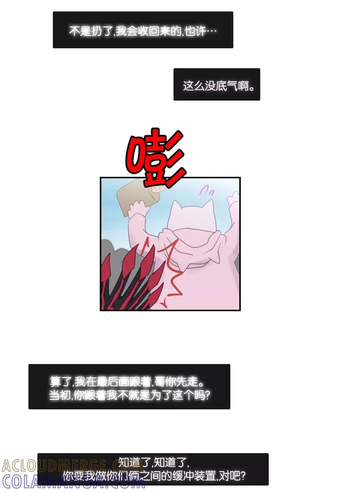《库佩拉》[第89话] 为了你们而说的谎言（1） 第17页