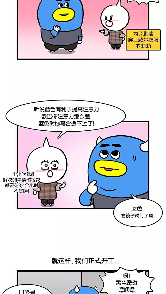 《我们结婚吧》[第89话] 家里好奇怪 第12页