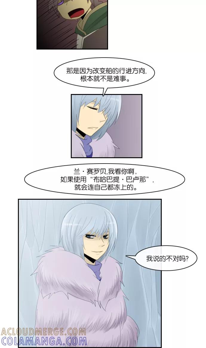 《库佩拉》[第89话] 为了你们而说的谎言（1） 第23页