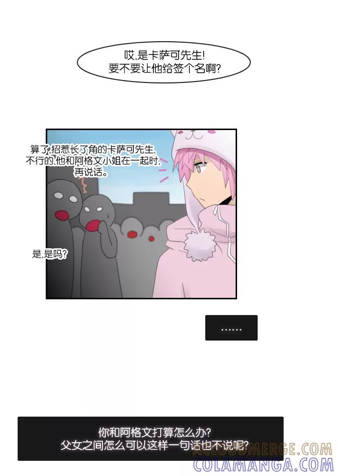 《库佩拉》[第89话] 为了你们而说的谎言（1） 第11页