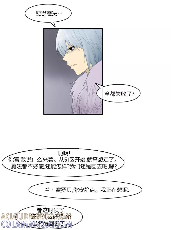 《库佩拉》[第89话] 为了你们而说的谎言（1） 第37页
