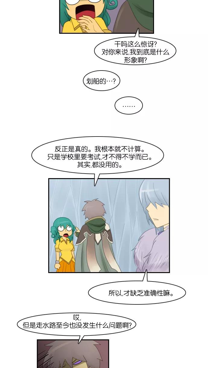 《库佩拉》[第89话] 为了你们而说的谎言（1） 第22页