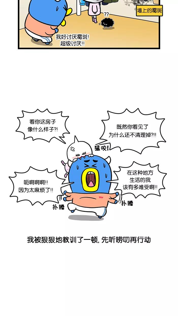《我们结婚吧》[第89话] 家里好奇怪 第10页