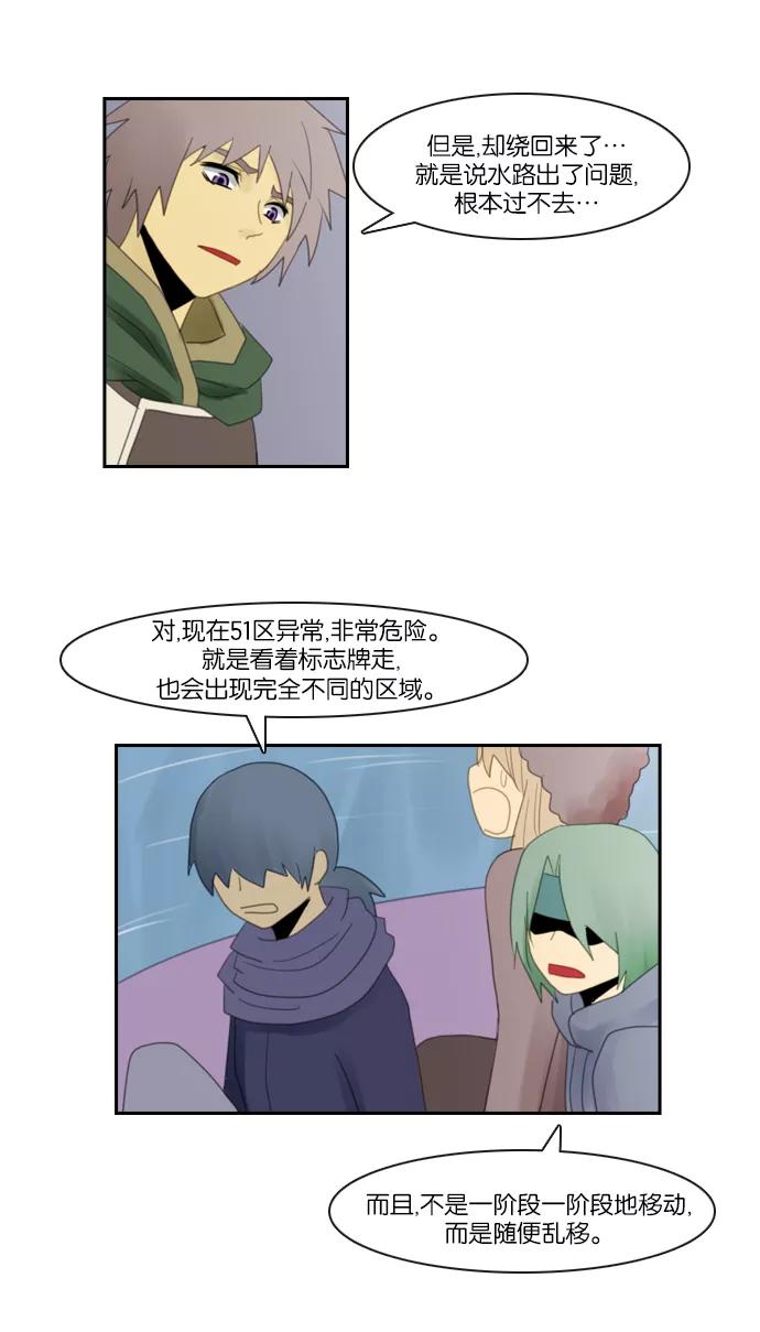 《库佩拉》[第89话] 为了你们而说的谎言（1） 第32页