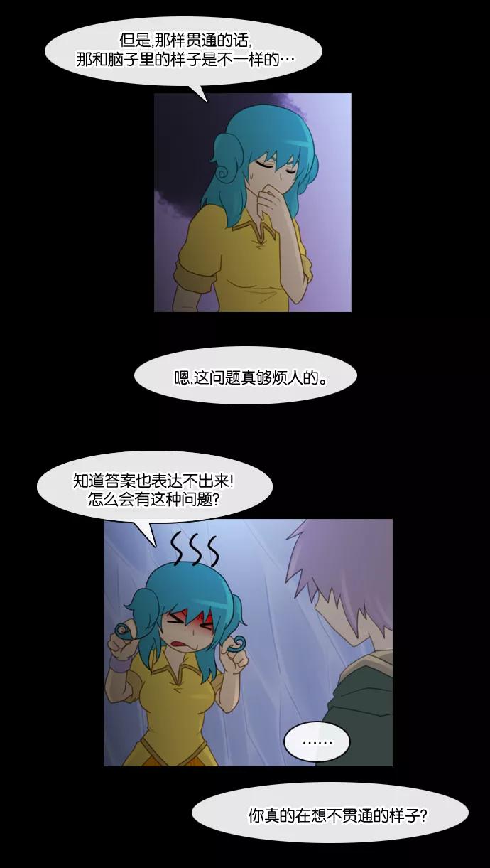 《库佩拉》[第90话] 为了你们而说的谎言（2） 第32页