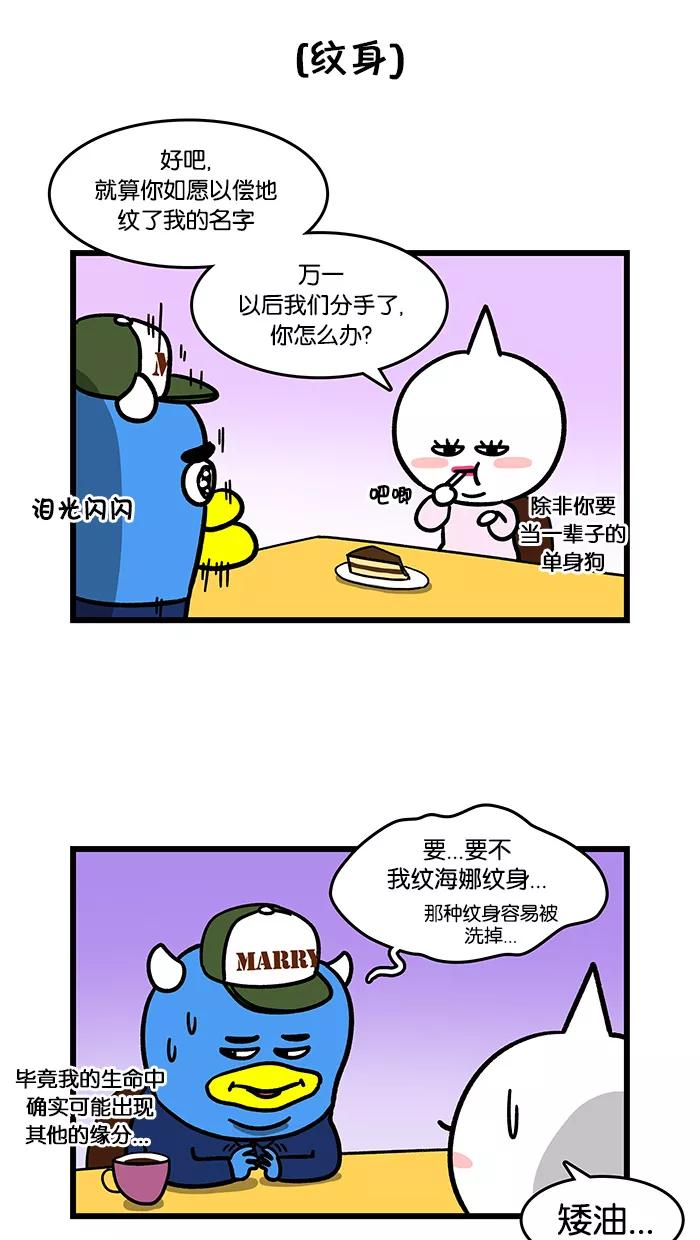 《我们结婚吧》[第90话] 纹身 第10页