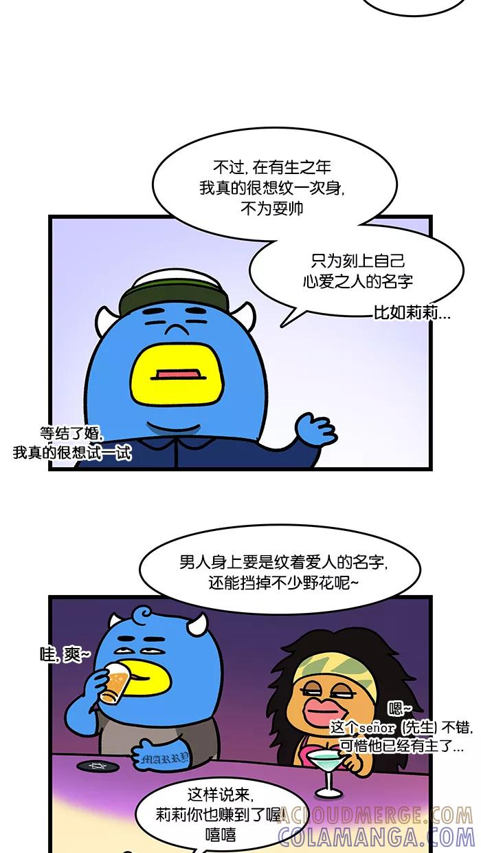 《我们结婚吧》[第90话] 纹身 第11页