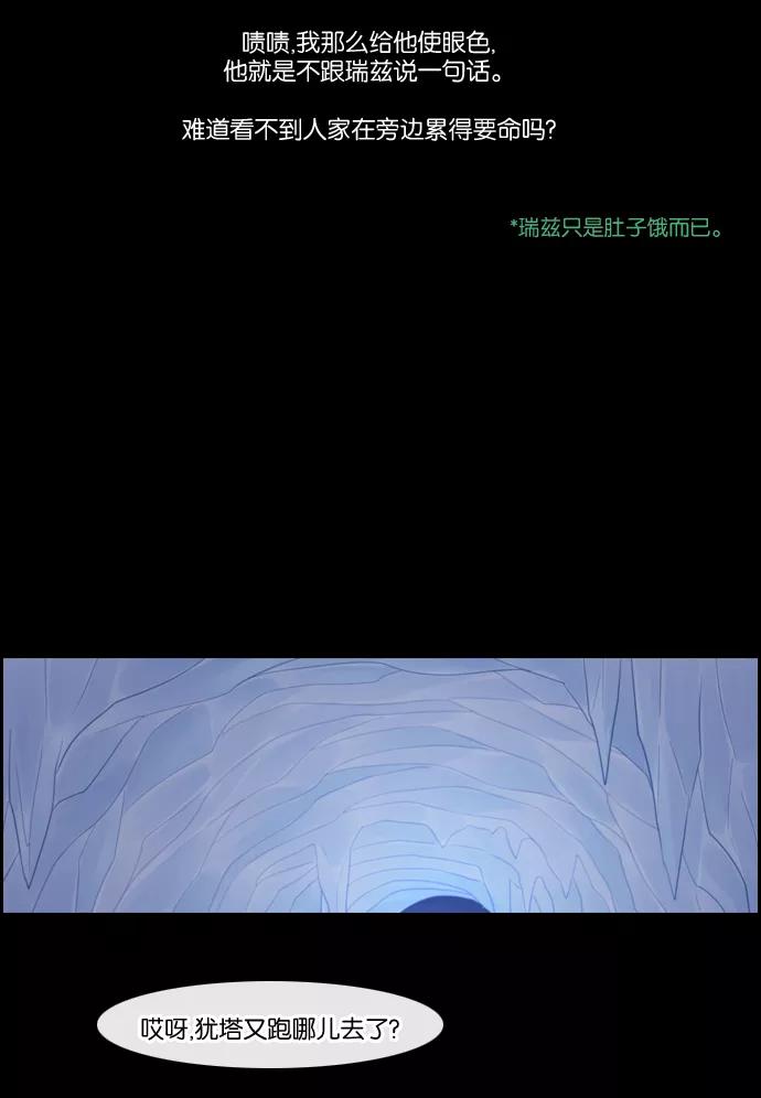 《库佩拉》[第90话] 为了你们而说的谎言（2） 第14页
