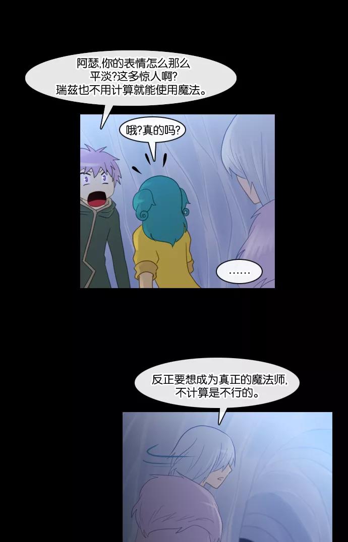 《库佩拉》[第90话] 为了你们而说的谎言（2） 第34页