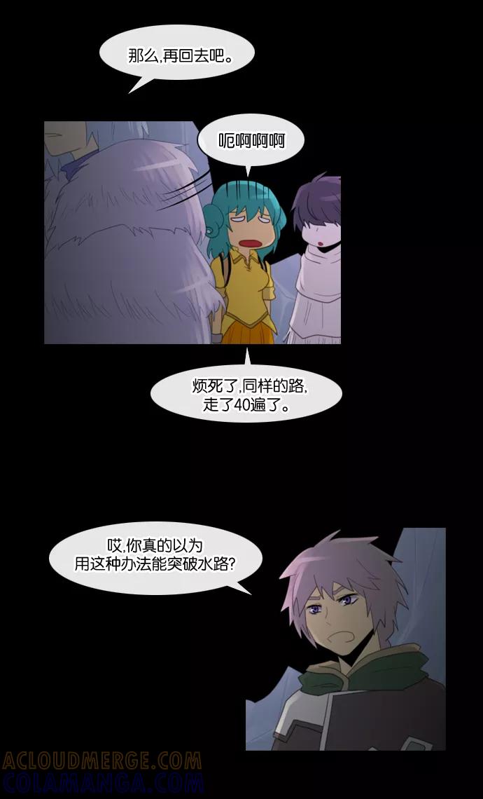 《库佩拉》[第90话] 为了你们而说的谎言（2） 第3页