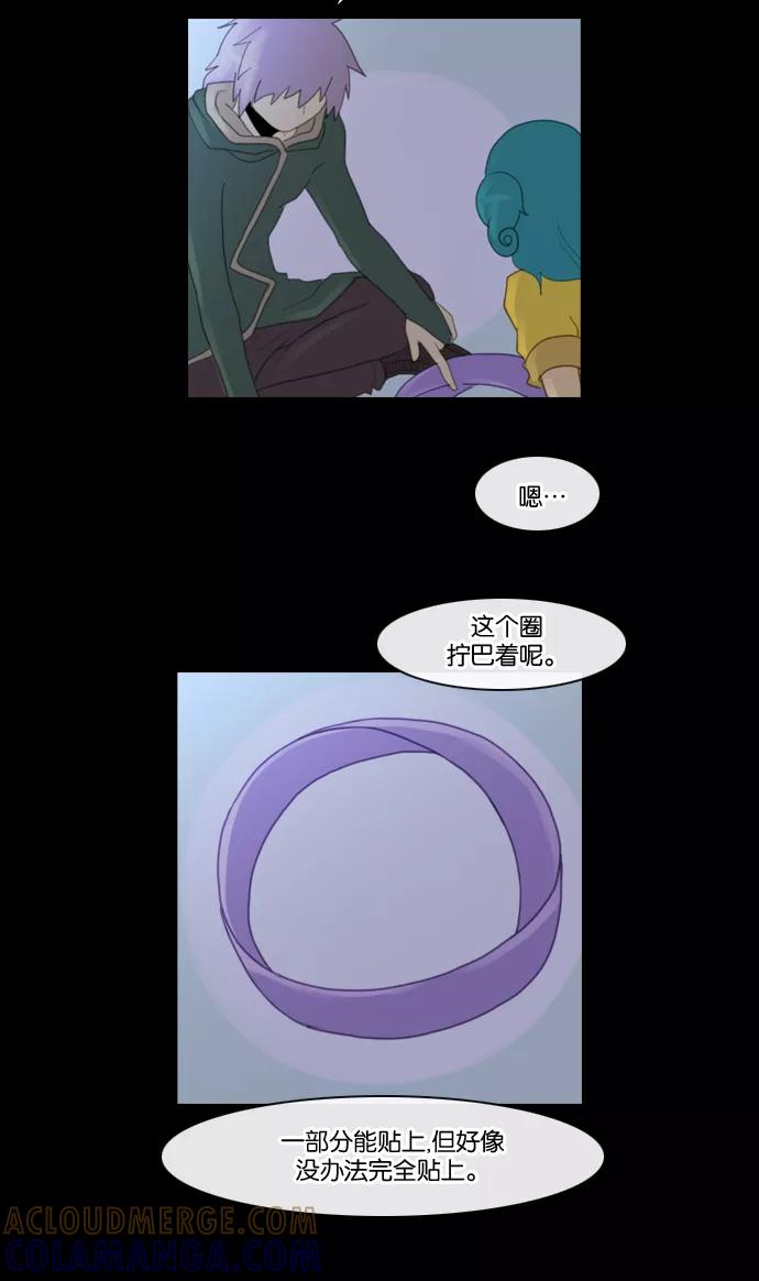 《库佩拉》[第90话] 为了你们而说的谎言（2） 第21页