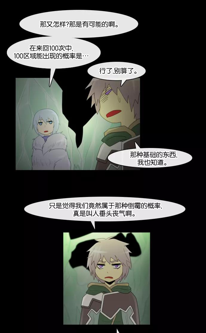 《库佩拉》[第90话] 为了你们而说的谎言（2） 第12页