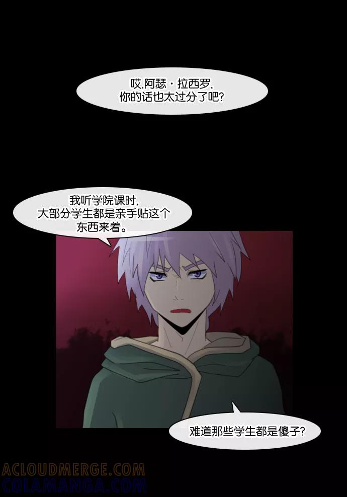 《库佩拉》[第90话] 为了你们而说的谎言（2） 第25页