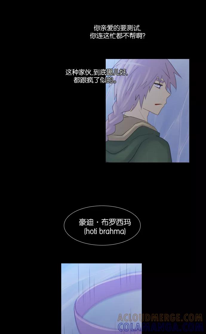 《库佩拉》[第90话] 为了你们而说的谎言（2） 第17页