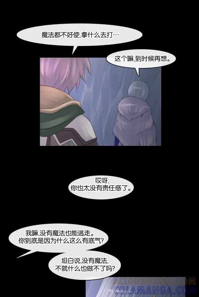 《库佩拉》[第90话] 为了你们而说的谎言（2） 第7页