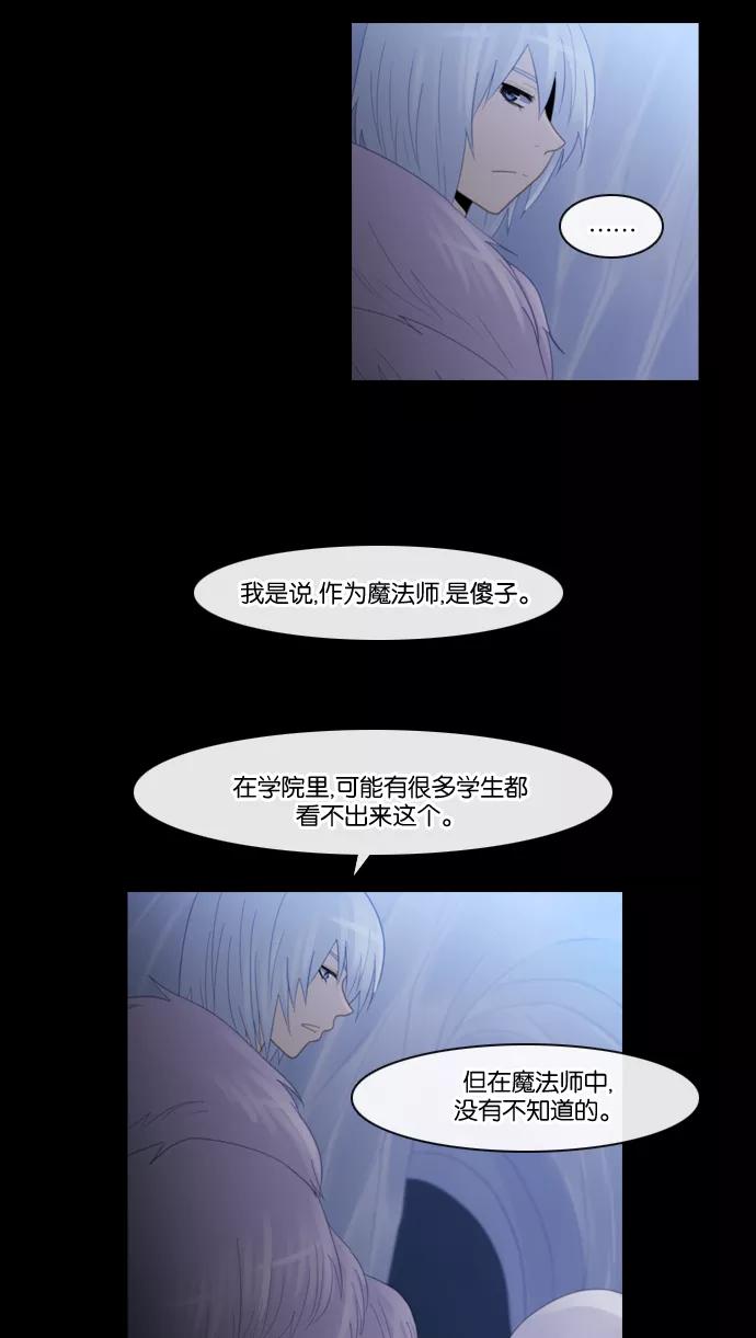 《库佩拉》[第90话] 为了你们而说的谎言（2） 第26页