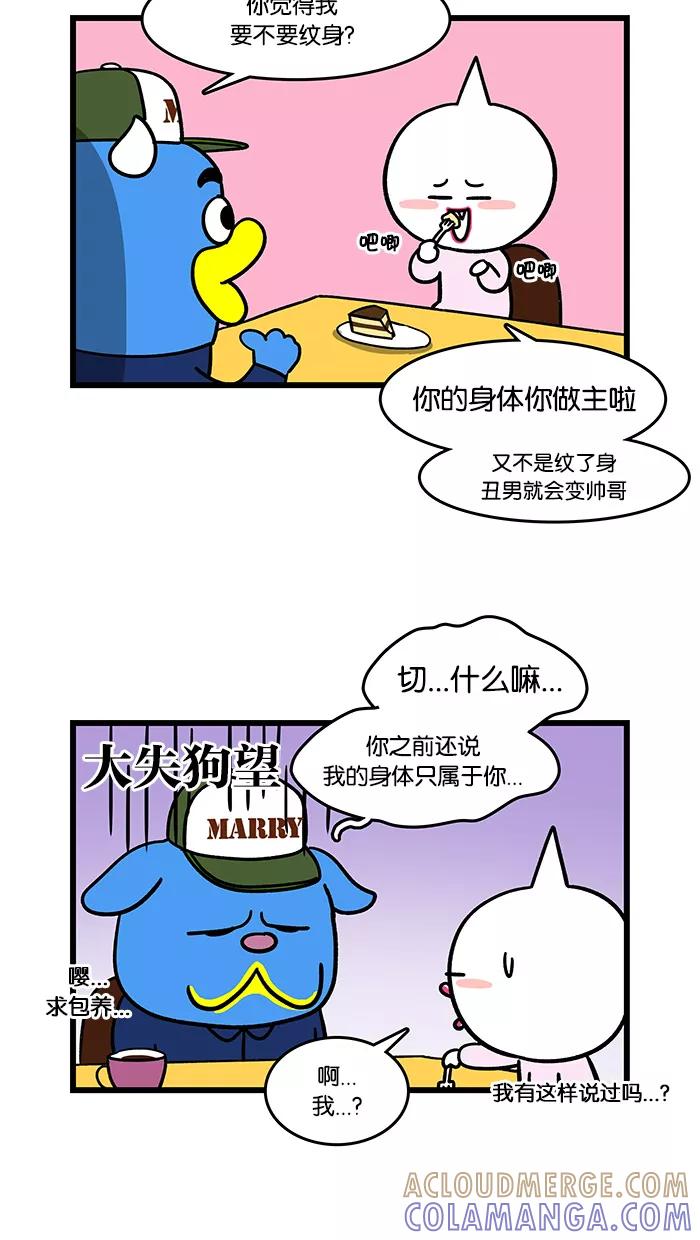 《我们结婚吧》[第90话] 纹身 第13页