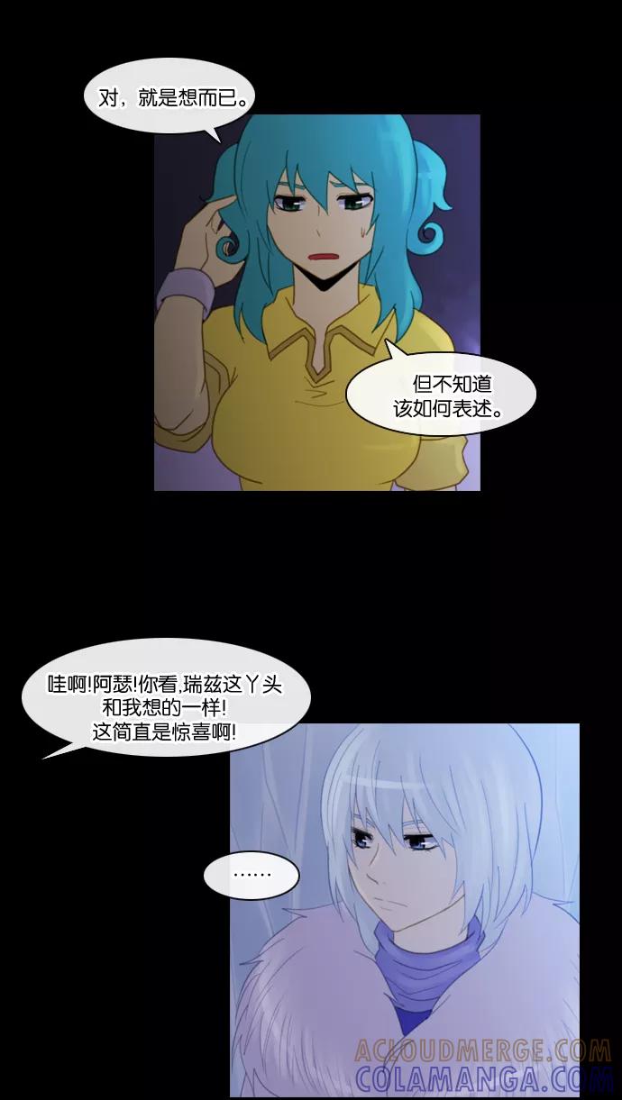 《库佩拉》[第90话] 为了你们而说的谎言（2） 第33页